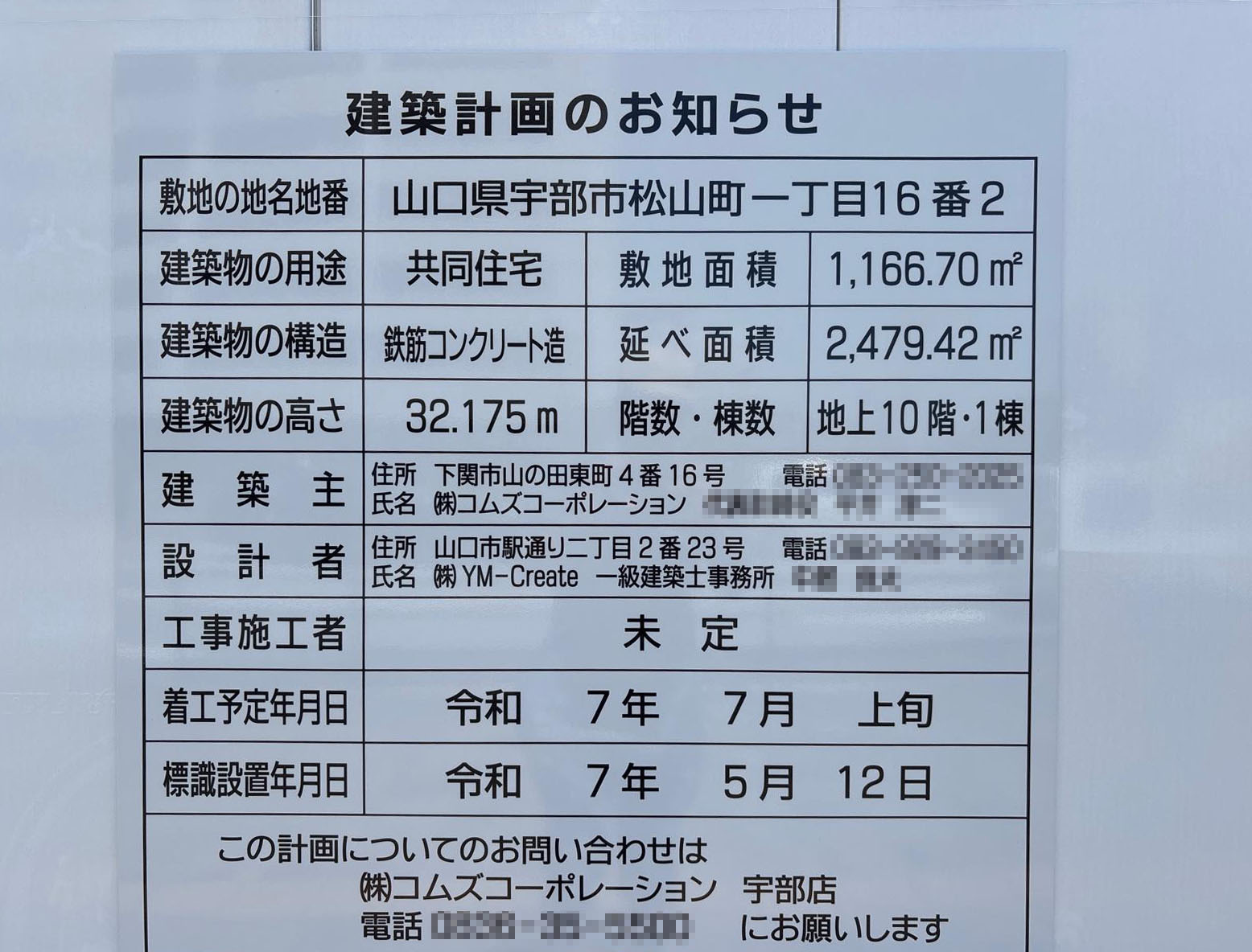 【山口】東新川駅徒歩13分に共同住宅を計画