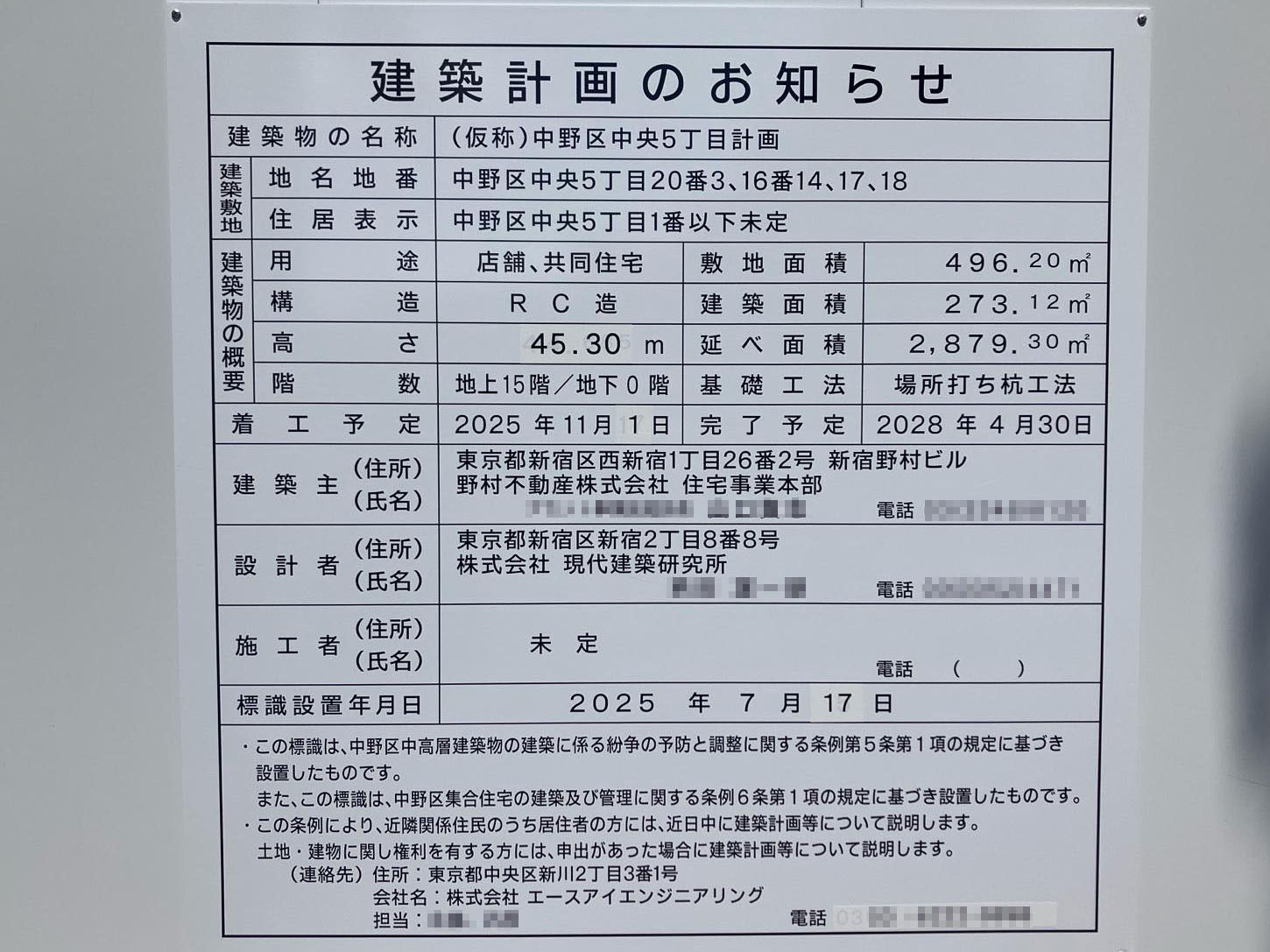 【東京】新中野駅徒歩1分に共同住宅を計画/2025年11月着工