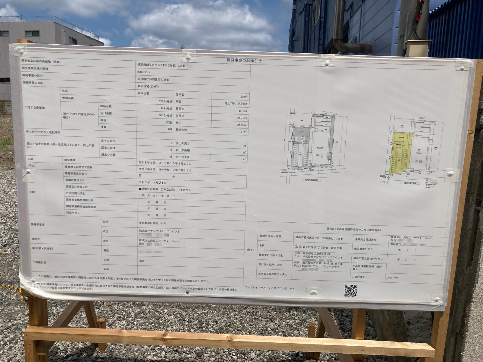 【神奈川】尻手駅徒歩13分に共同住宅を計画/2026年4月着工