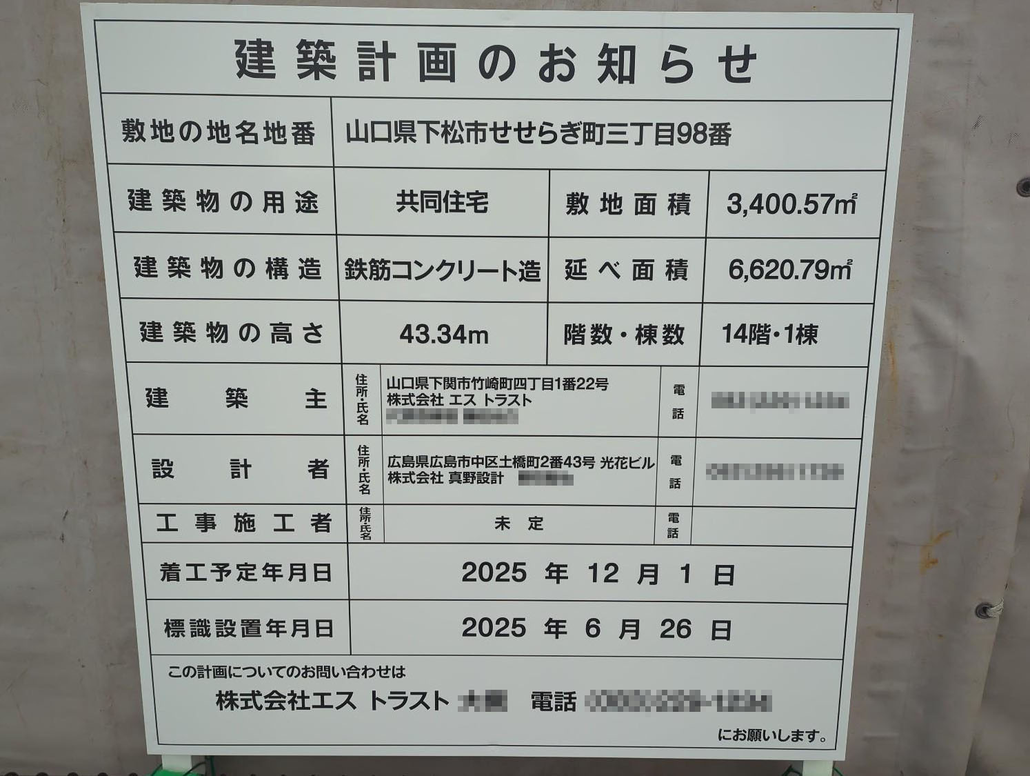 【山口】下松駅徒歩22分に共同住宅を計画／2025年12月着工