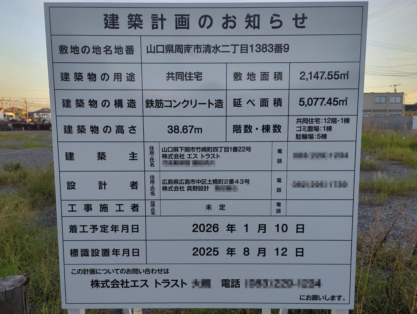 【山口】新南陽駅徒歩2分に共同住宅を計画/2026年1月に着工
