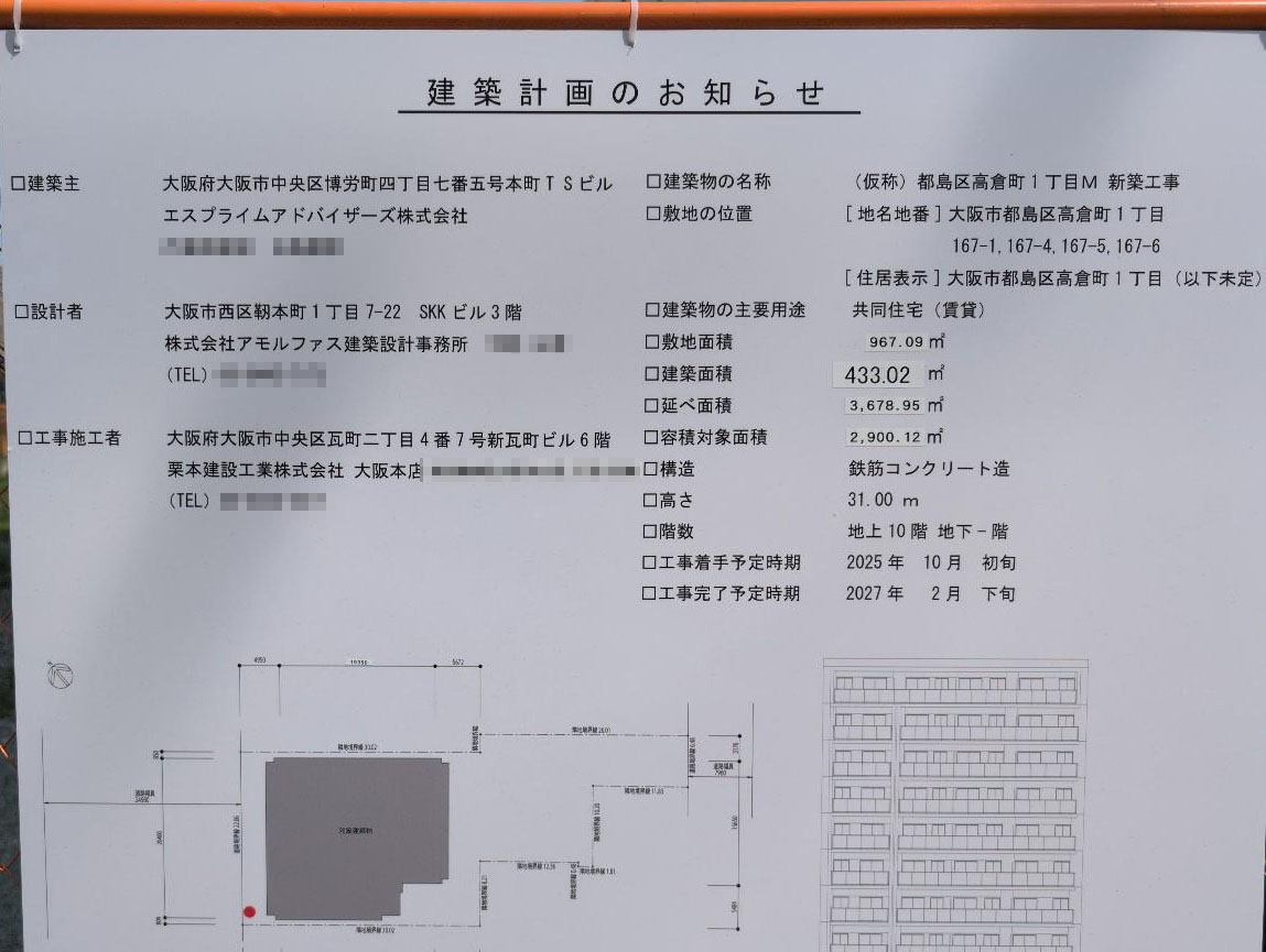【大阪】都島駅徒歩9分に共同住宅を計画／2025年10月に着工