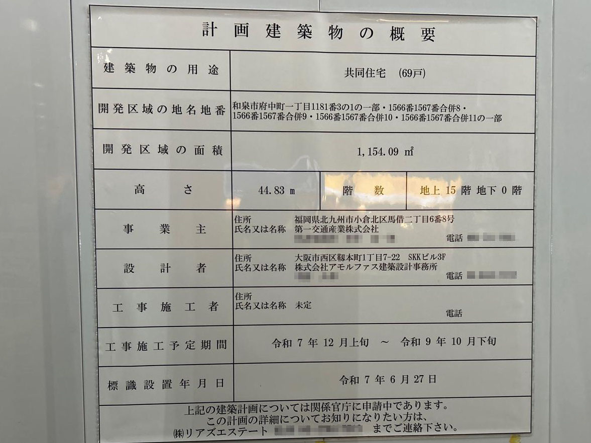 【大阪】和泉府中駅徒歩2分に共同住宅を計画/2025年12月に着工