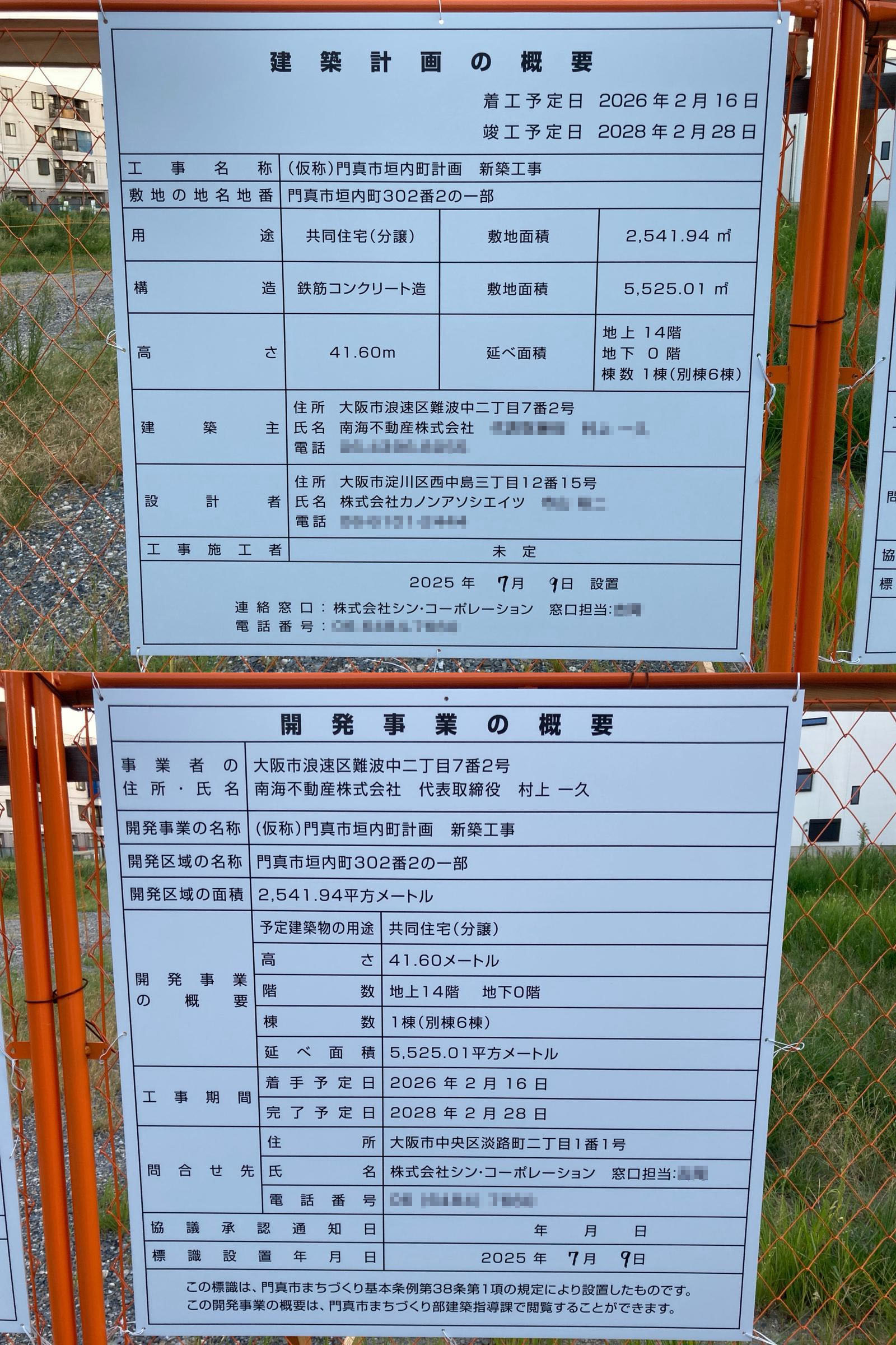 【大阪】古川橋駅徒歩7分に共同住宅を計画/2026年2月に着工