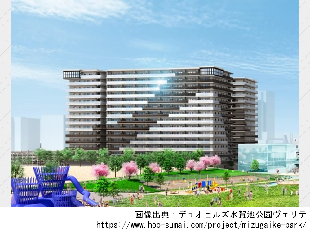 デュオヒルズ水賀池公園ヴェリテ