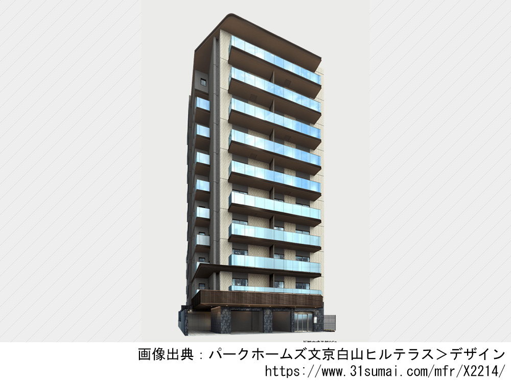 パークホームズ文京白山ヒルテラス