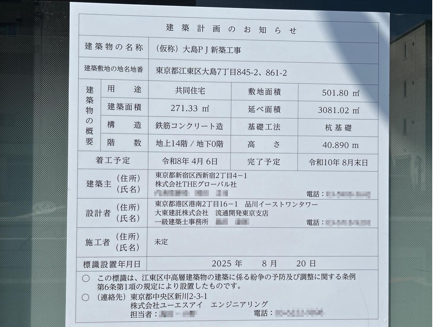 【東京】大島駅徒歩4分に共同住宅を計画/2026年4月に着工