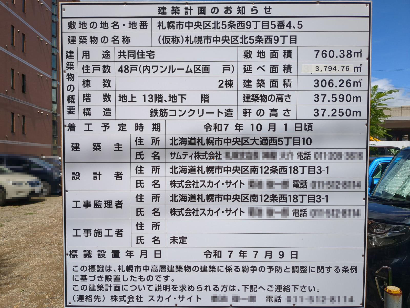 【北海道】西11丁目駅徒歩14分に共同住宅を計画/2025年10月に着工