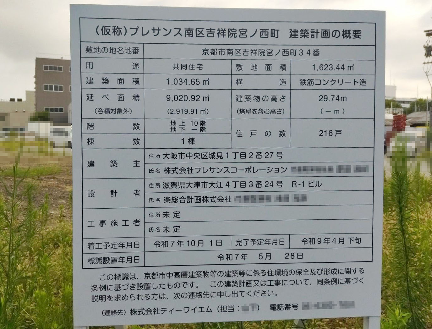 【京都】西大路駅徒歩17分に共同住宅を計画/2025年10月に着工