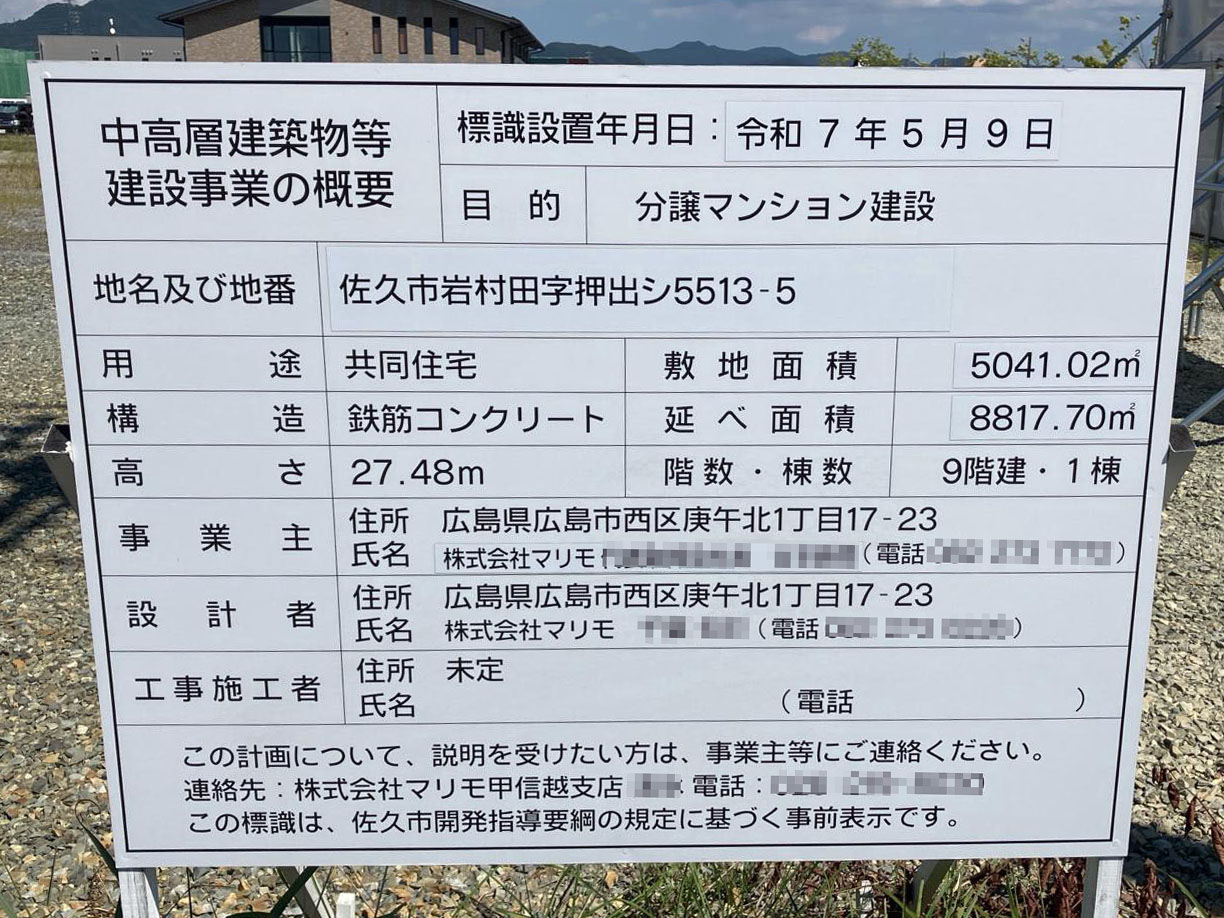 【長野】佐久平駅徒歩12分に共同住宅を計画