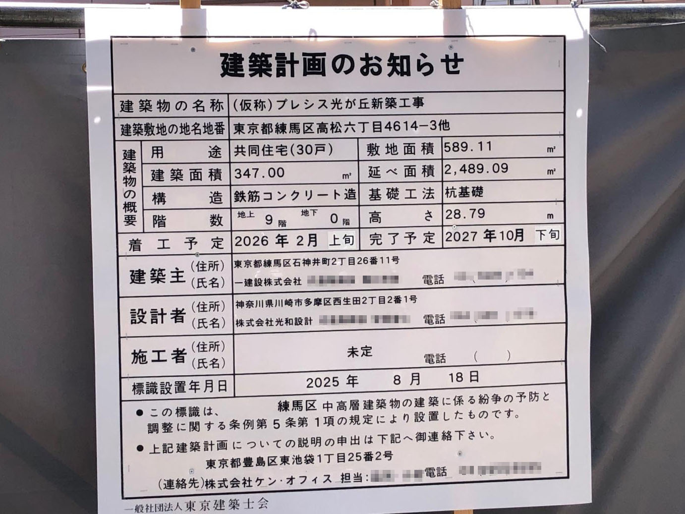 【東京】光が丘駅徒歩12分に共同住宅を計画／2026年2月に着工