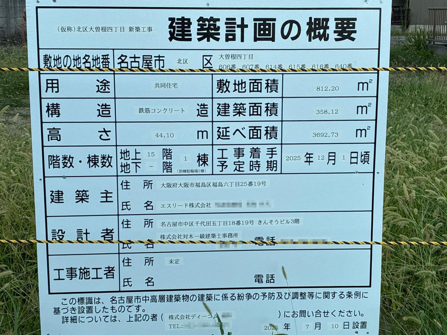 【愛知】森下駅徒歩8分に共同住宅を計画/2025年12月に着工