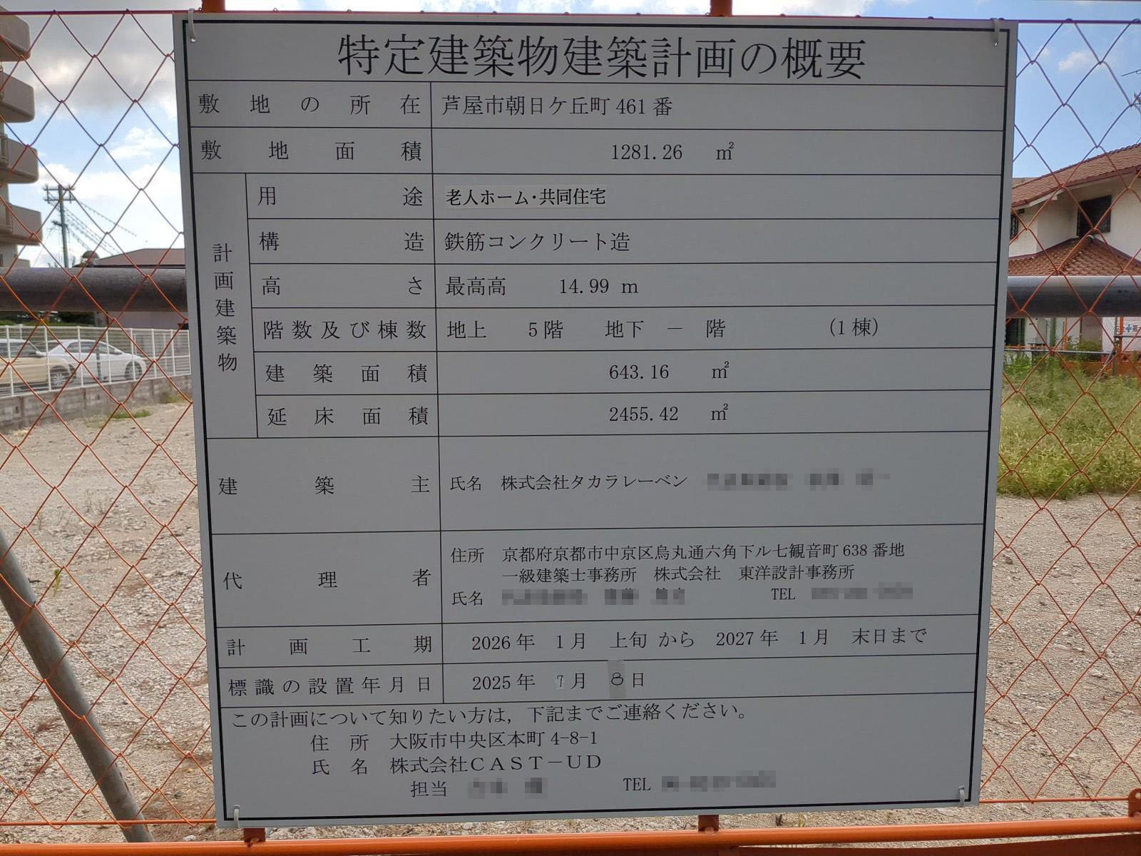 【兵庫】芦屋川駅徒歩21分に共同住宅を計画/2026年1月に着工