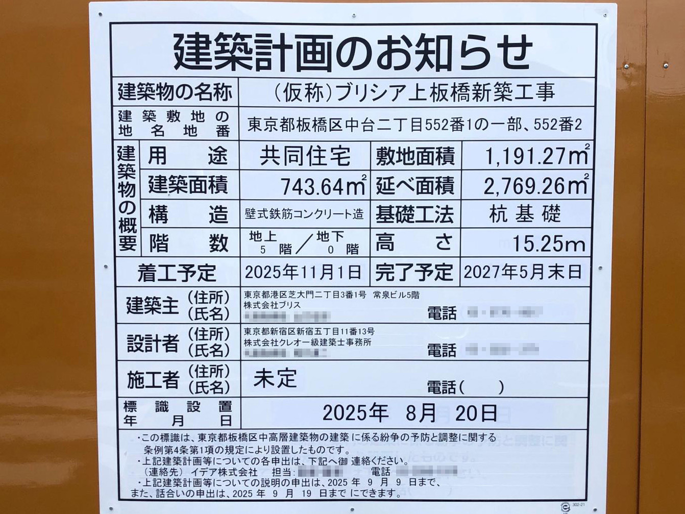 【東京】上板橋駅徒歩15分に共同住宅を計画／2025年11月に着工