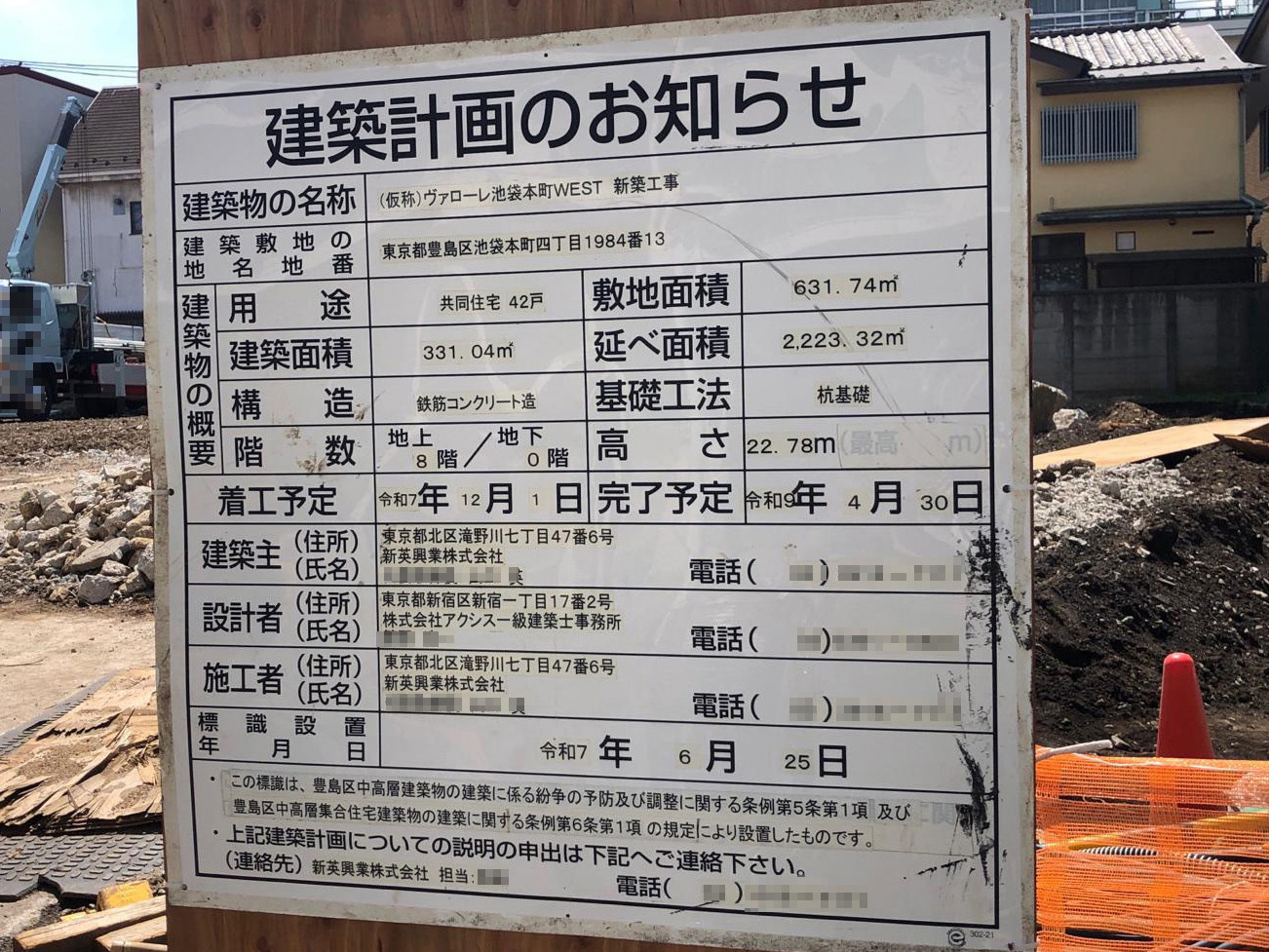 【東京】下板橋駅徒歩2分に共同住宅を計画／2025年12月に着工