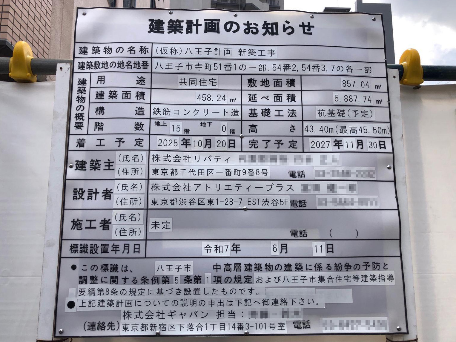 【東京】八王子駅徒歩6分に共同住宅を計画/2025年10月に着工