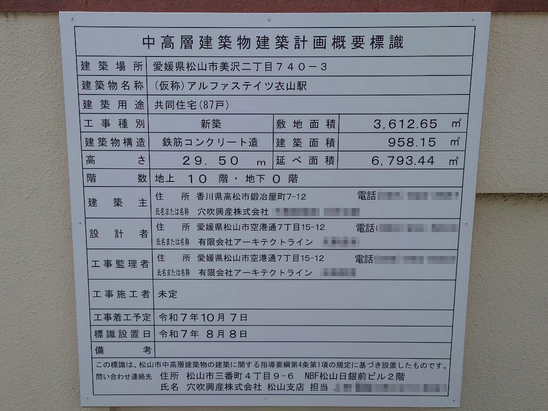【愛媛】衣山駅徒歩4分に共同住宅を計画／2025年10月に着工
