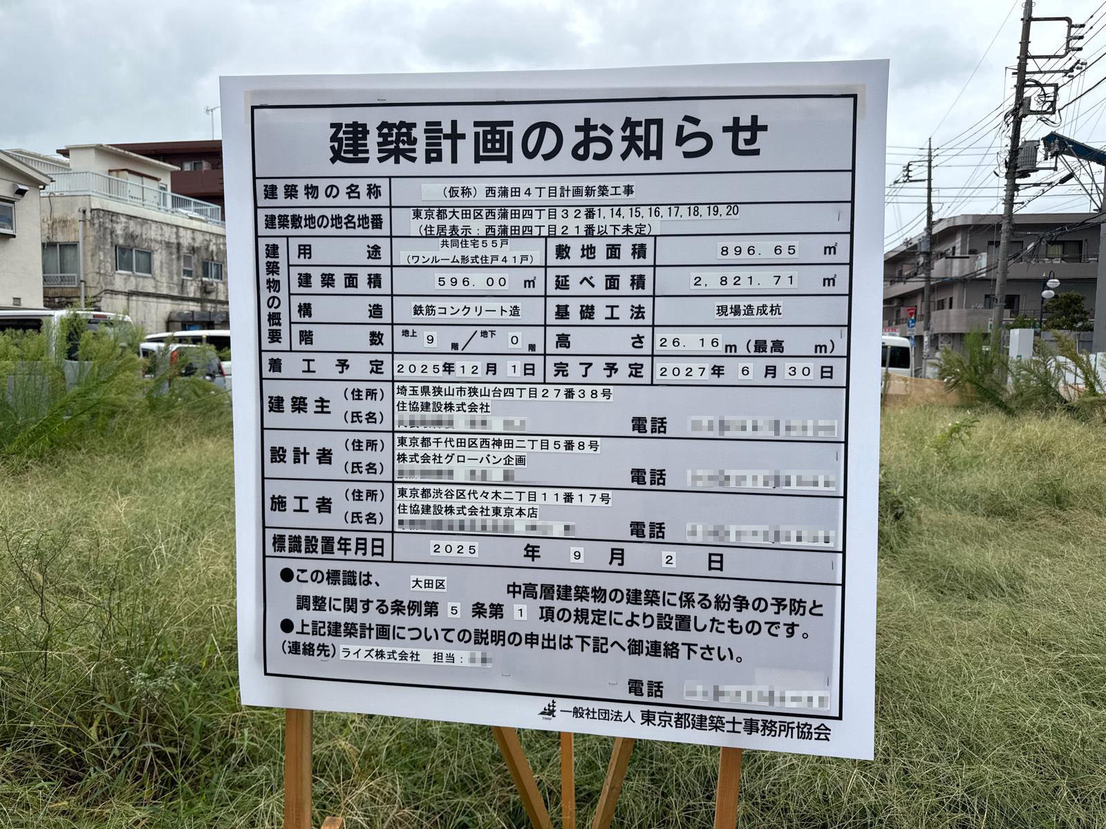 【東京】蒲田駅徒歩10分に共同住宅を計画／2025年12月に着工