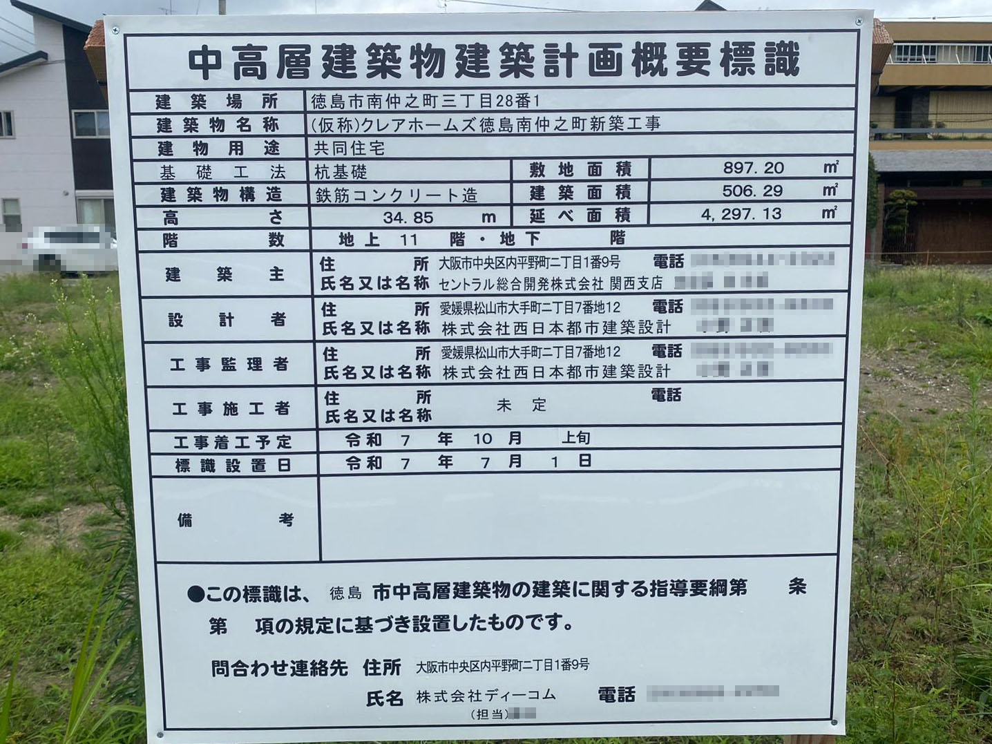 【徳島】阿波富田駅徒歩4分に共同住宅を計画／2025年10月に着工