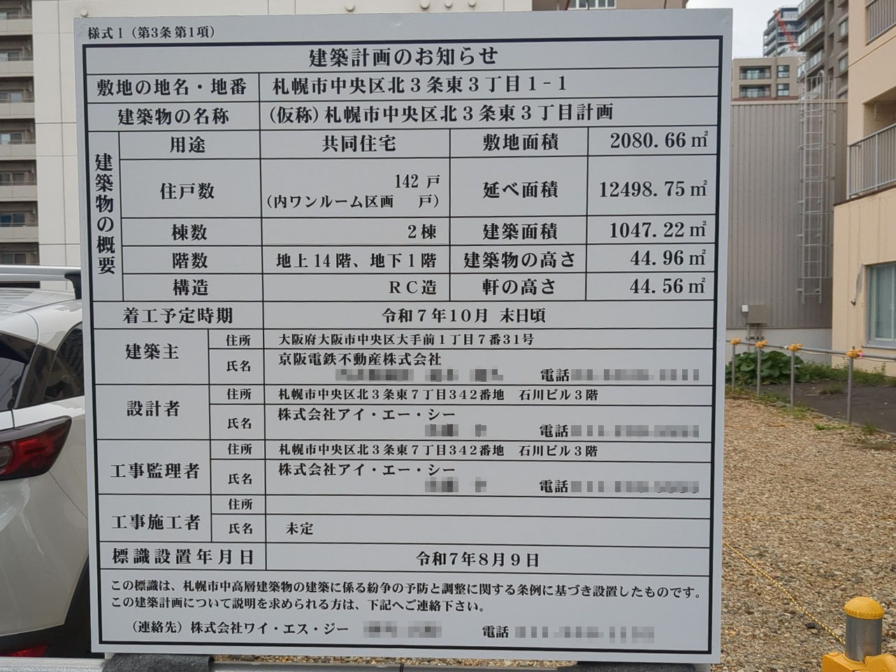 【北海道】バスセンター前駅徒歩8分に共同住宅を計画／2025年10月に着工