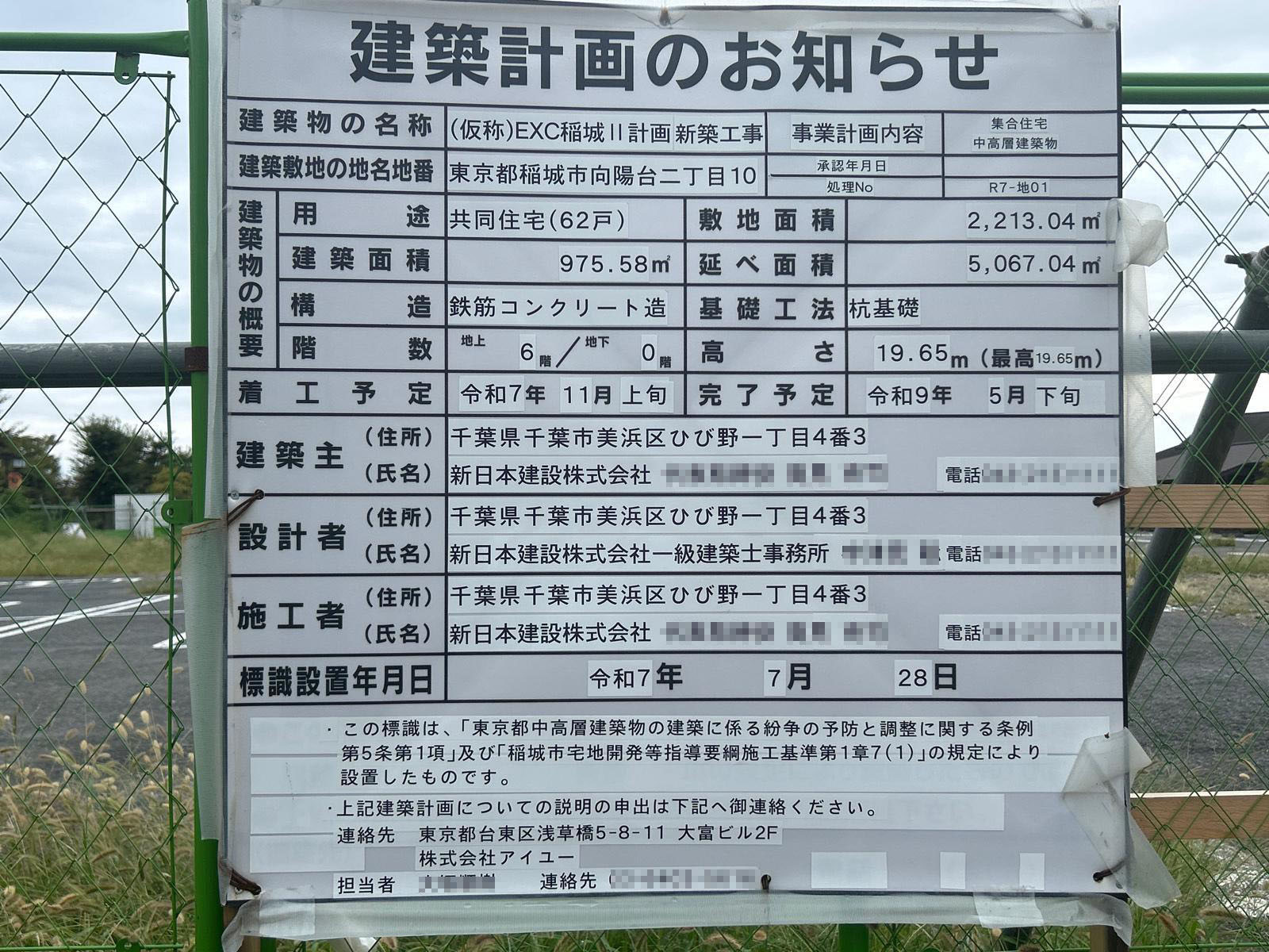 【東京】南多摩駅徒歩17分に共同住宅を計画/2025年11月に着工