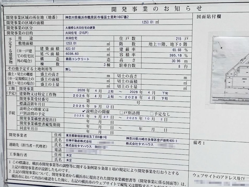 【神奈川】鶴見市場駅徒歩4分に共同住宅を計画／2026年4月に着工