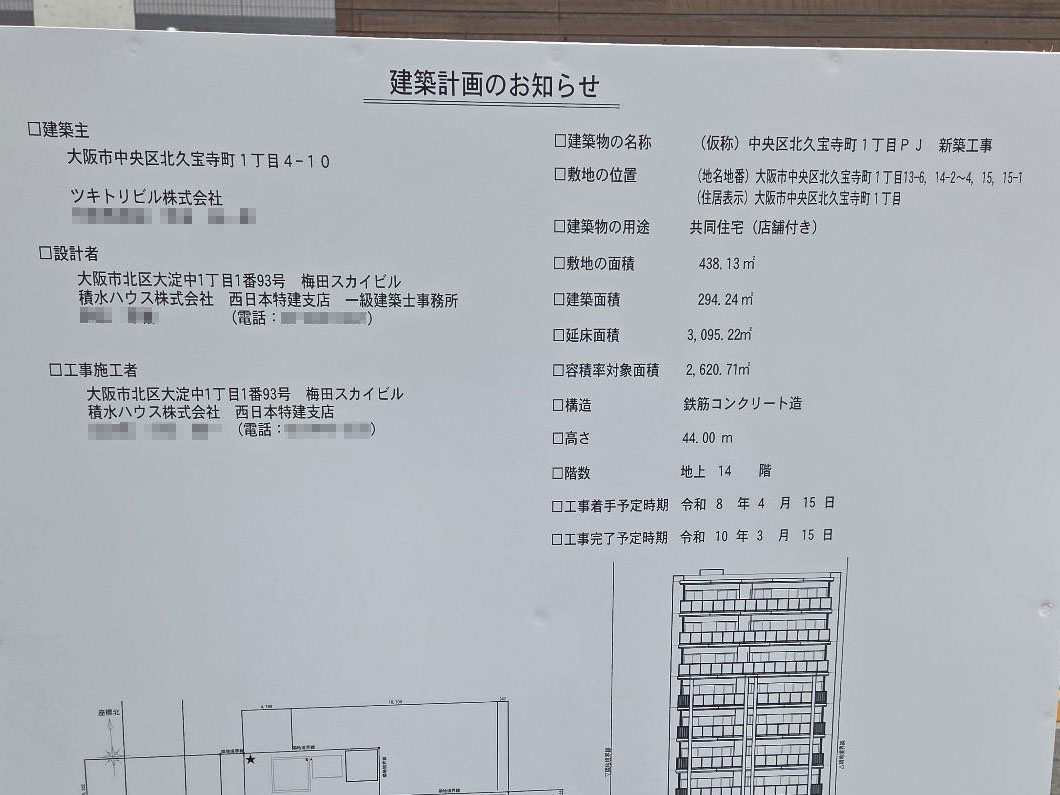 【大阪】堺筋本町駅徒歩3分に共同住宅を計画/2026年4月に着工