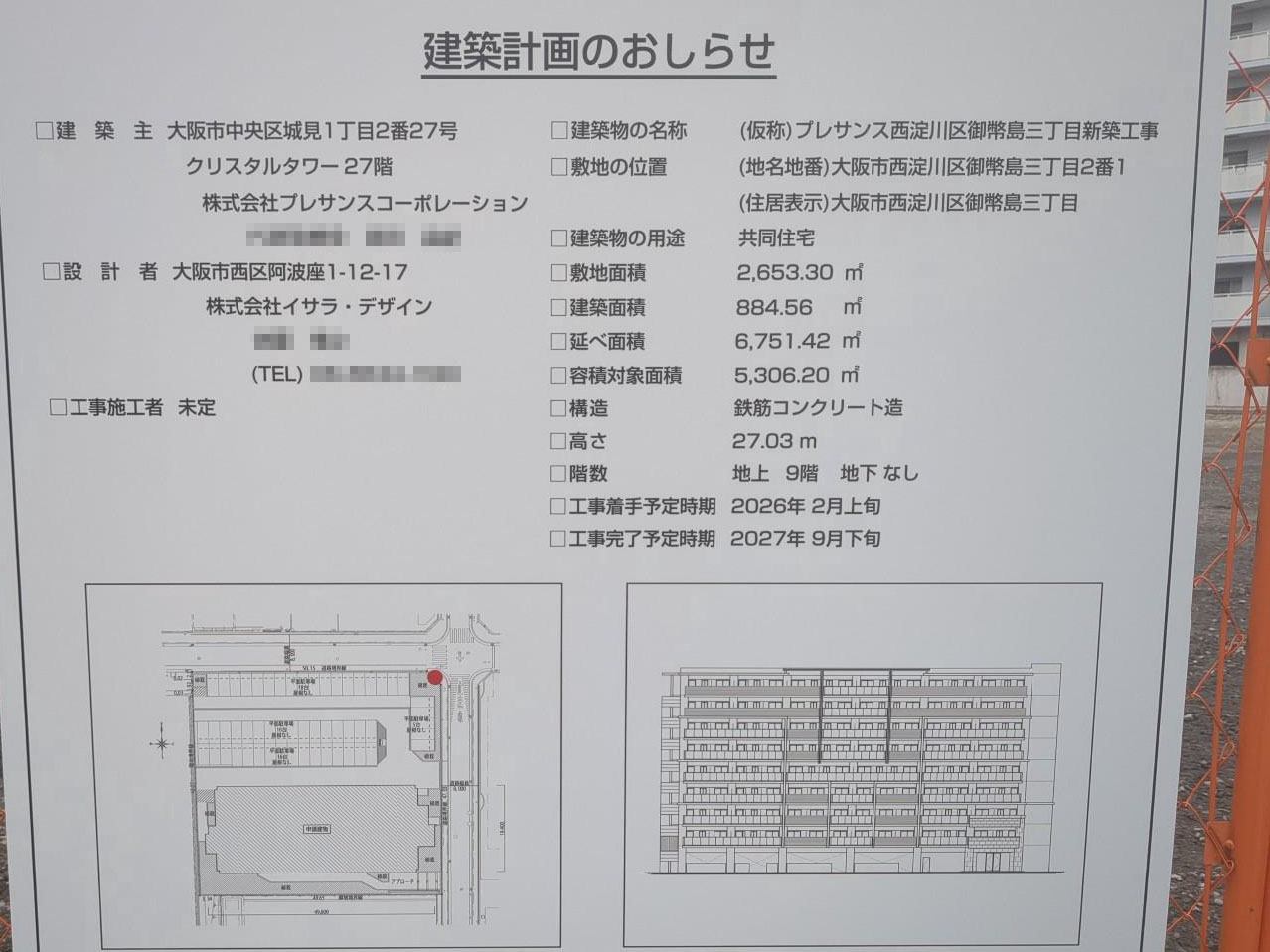 【大阪】御幣島駅徒歩9分に共同住宅を計画/2026年2月に着工