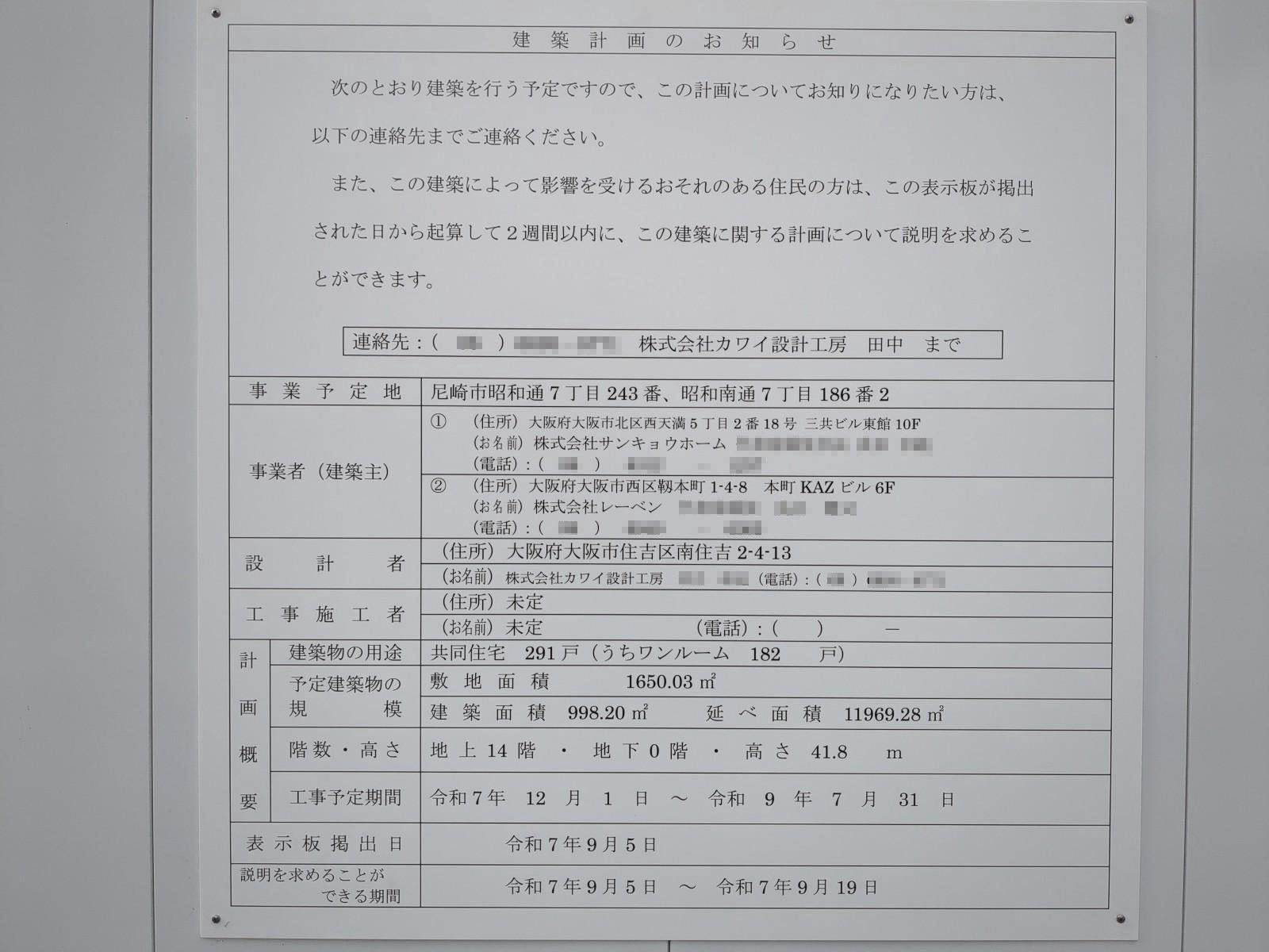 【兵庫】出屋敷駅徒歩11分に共同住宅を計画／2025年12月に着工