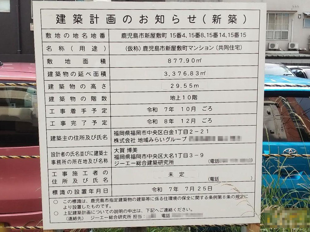 【鹿児島】武之橋電停徒歩6分に共同住宅を計画/2025年10月に着工