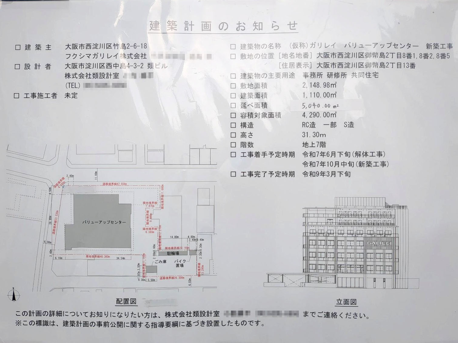 【大阪】御幣島駅徒歩7分に共同住宅を計画/2025年10月に着工