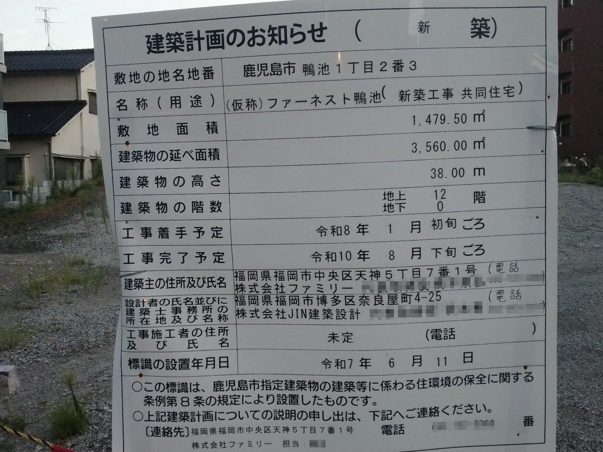 【鹿児島】騎射場電停徒歩8分に共同住宅を計画/2026年1月に着工