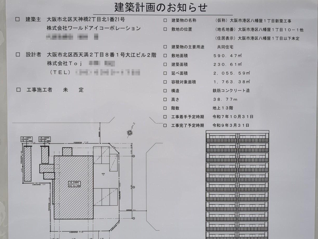 【大阪】朝潮橋駅徒歩5分に共同住宅を計画／2025年10月に着工