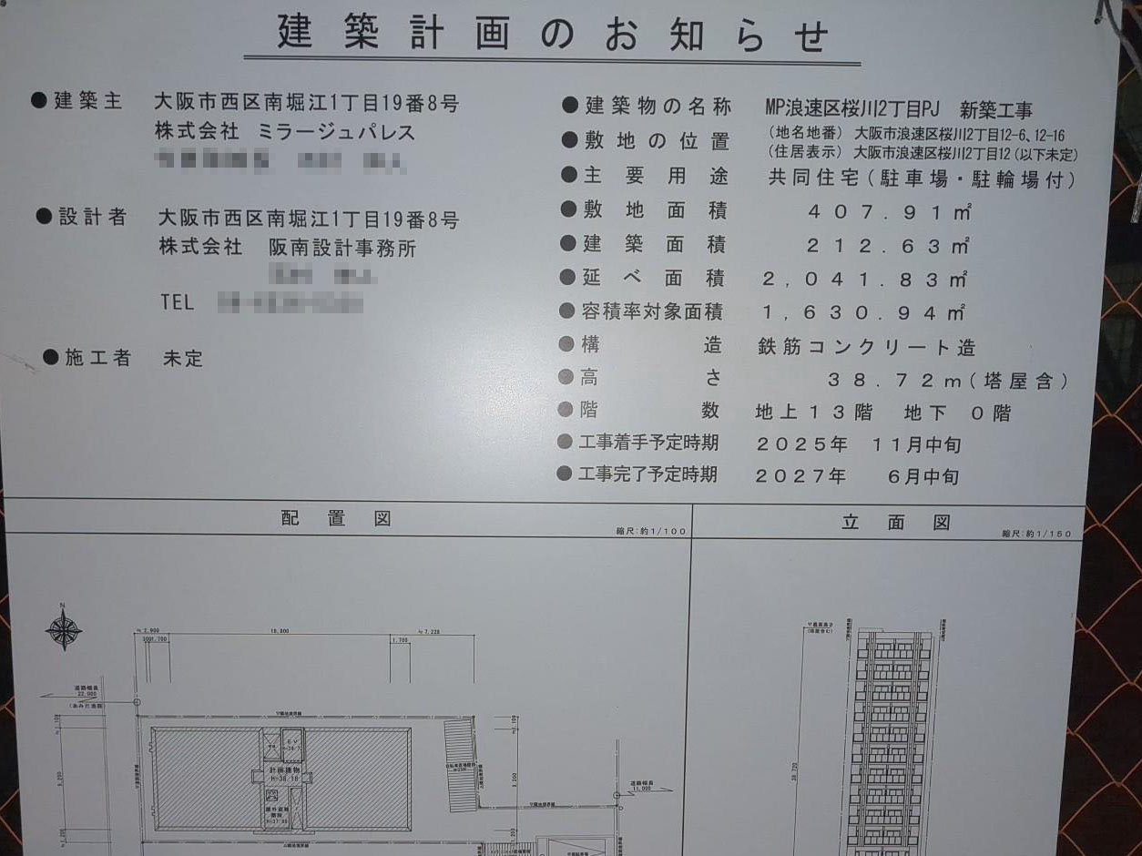 【大阪】桜川駅徒歩5分に共同住宅を計画/2025年11月に着工