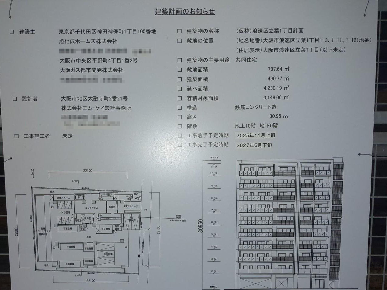 【大阪】桜川駅徒歩5分に共同住宅を計画/2025年11月に着工