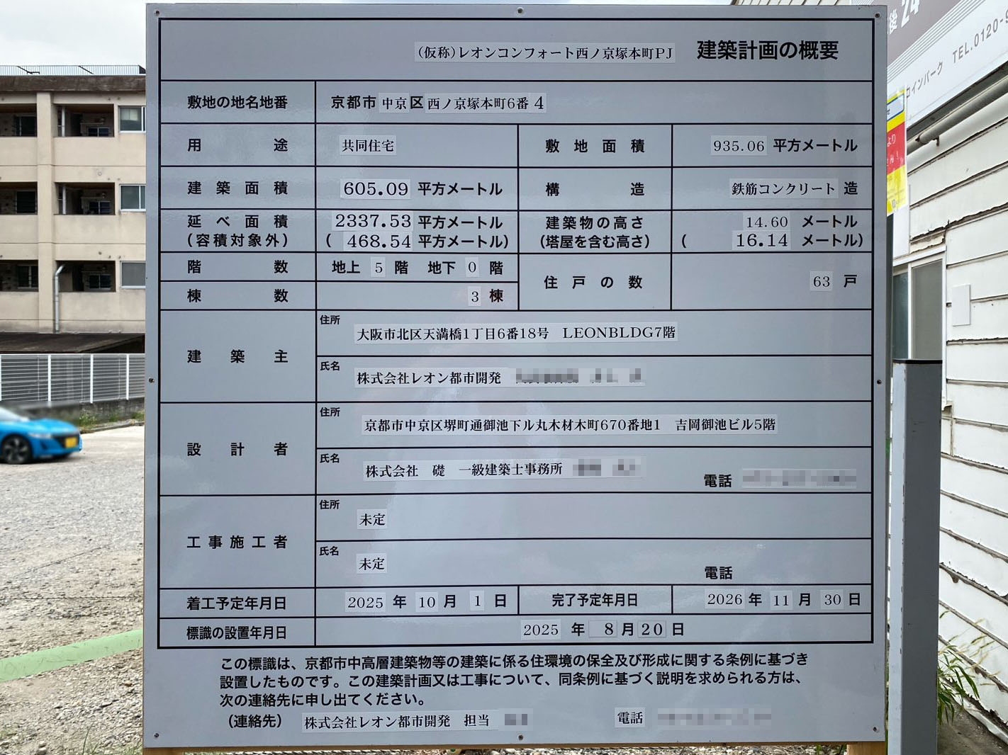 【京都】円町駅徒歩7分に共同住宅を計画／2025年10月に着工