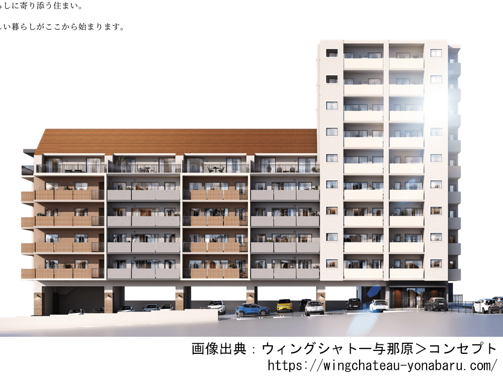 ウィングシャトー与那原