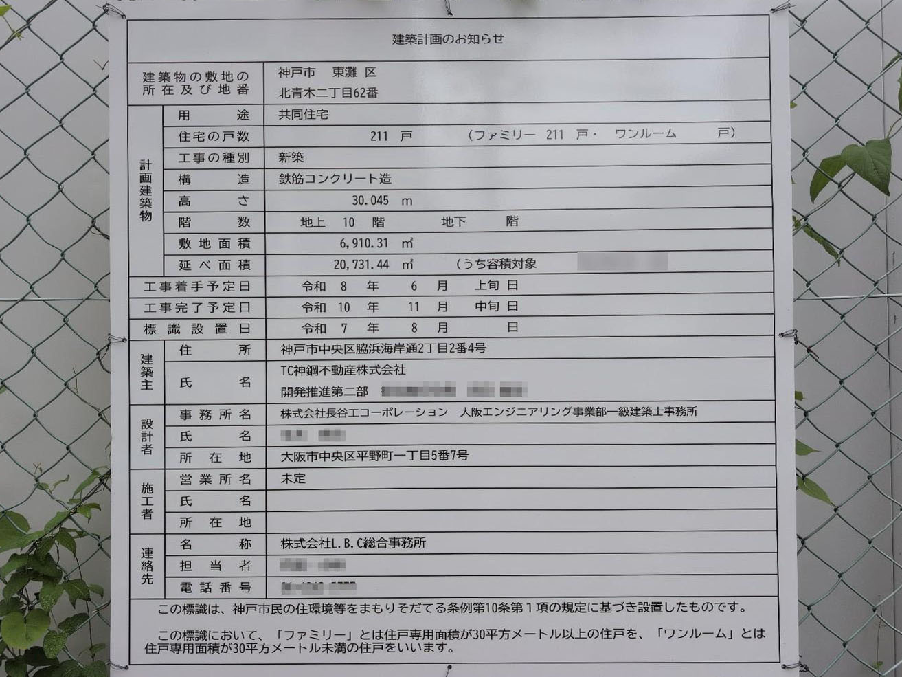 【兵庫】青木駅徒歩8分に共同住宅を計画／2026年6月に着工