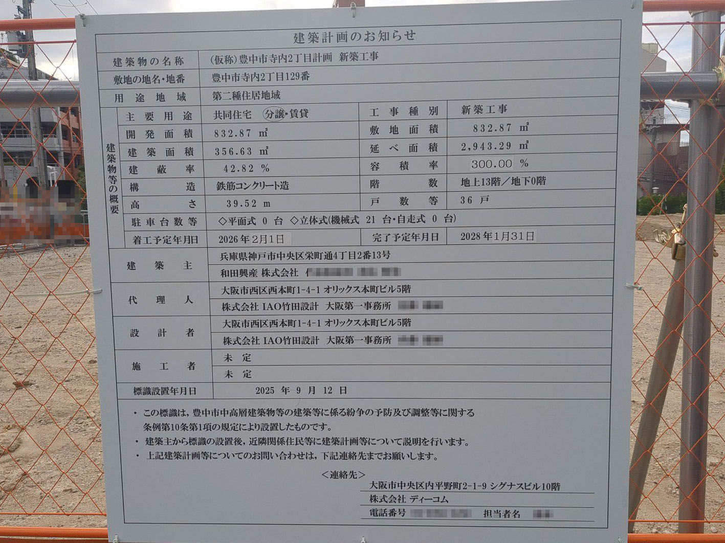 【大阪】緑地公園駅徒歩2分に共同住宅を計画/2026年2月に着工