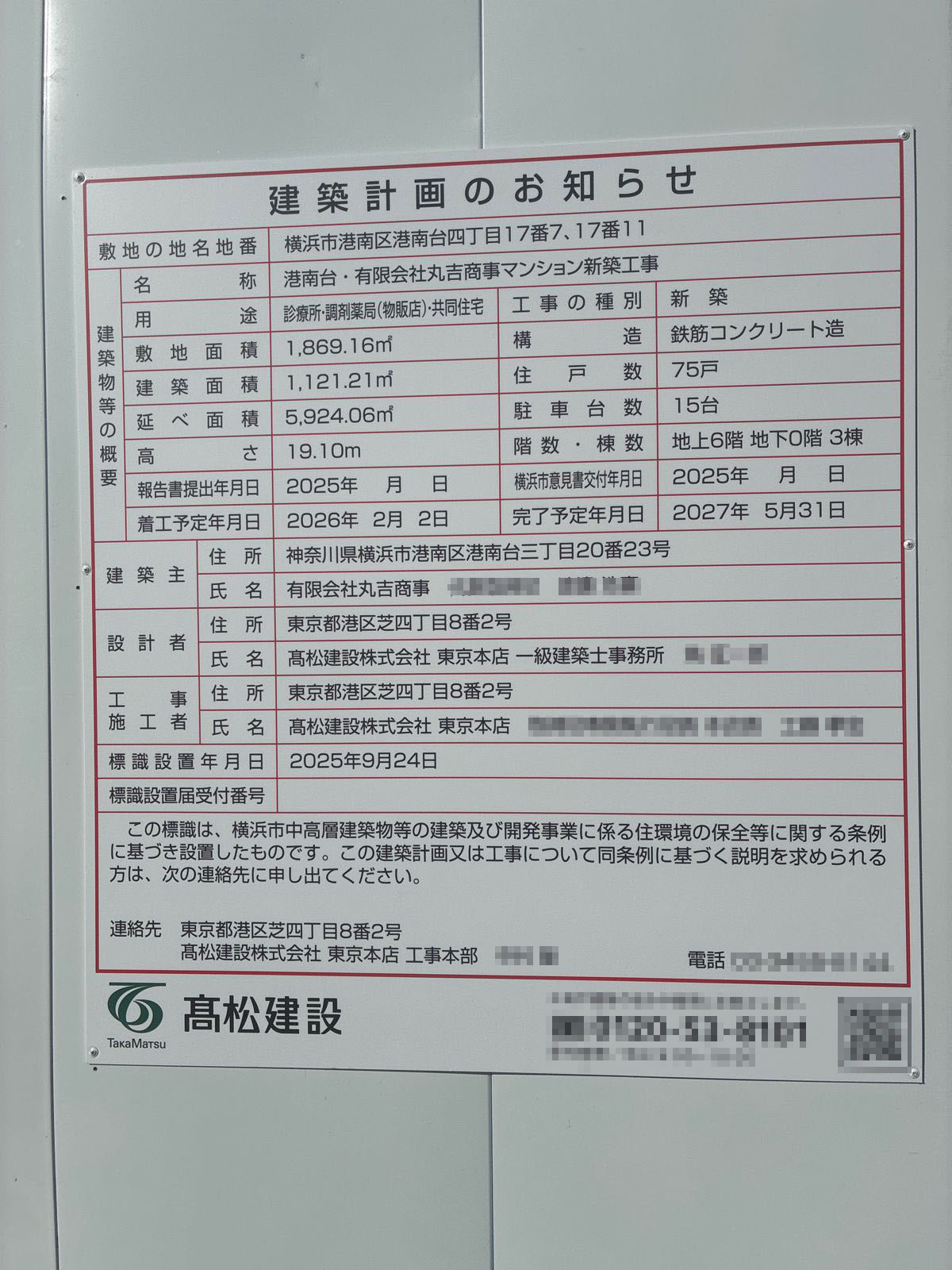 【神奈川】港南台駅徒歩1分に共同住宅を計画／2026年2月に着工