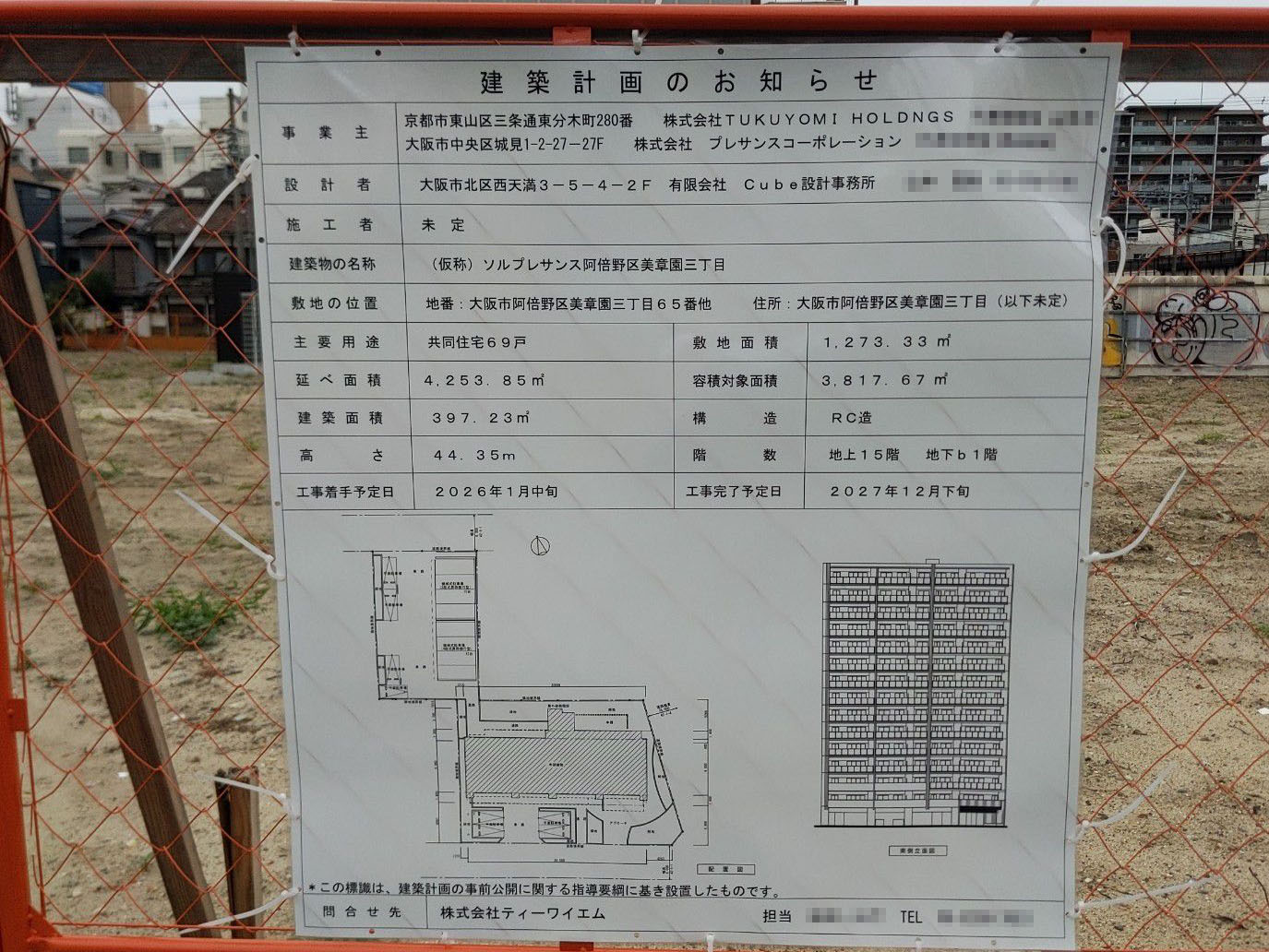 【大阪】美章園駅徒歩3分に共同住宅を計画/2026年1月に着工