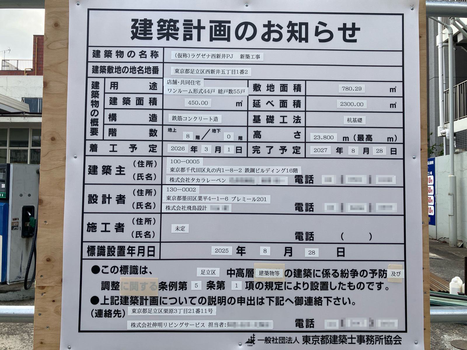 【東京】大師前駅徒歩10分に共同住宅を計画/2026年3月に着工