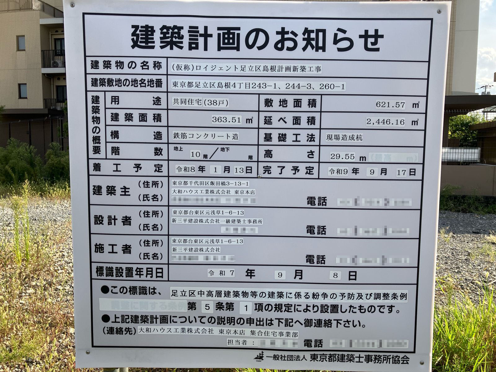 【東京】西新井駅徒歩12分に共同住宅を計画/2026年1月に着工