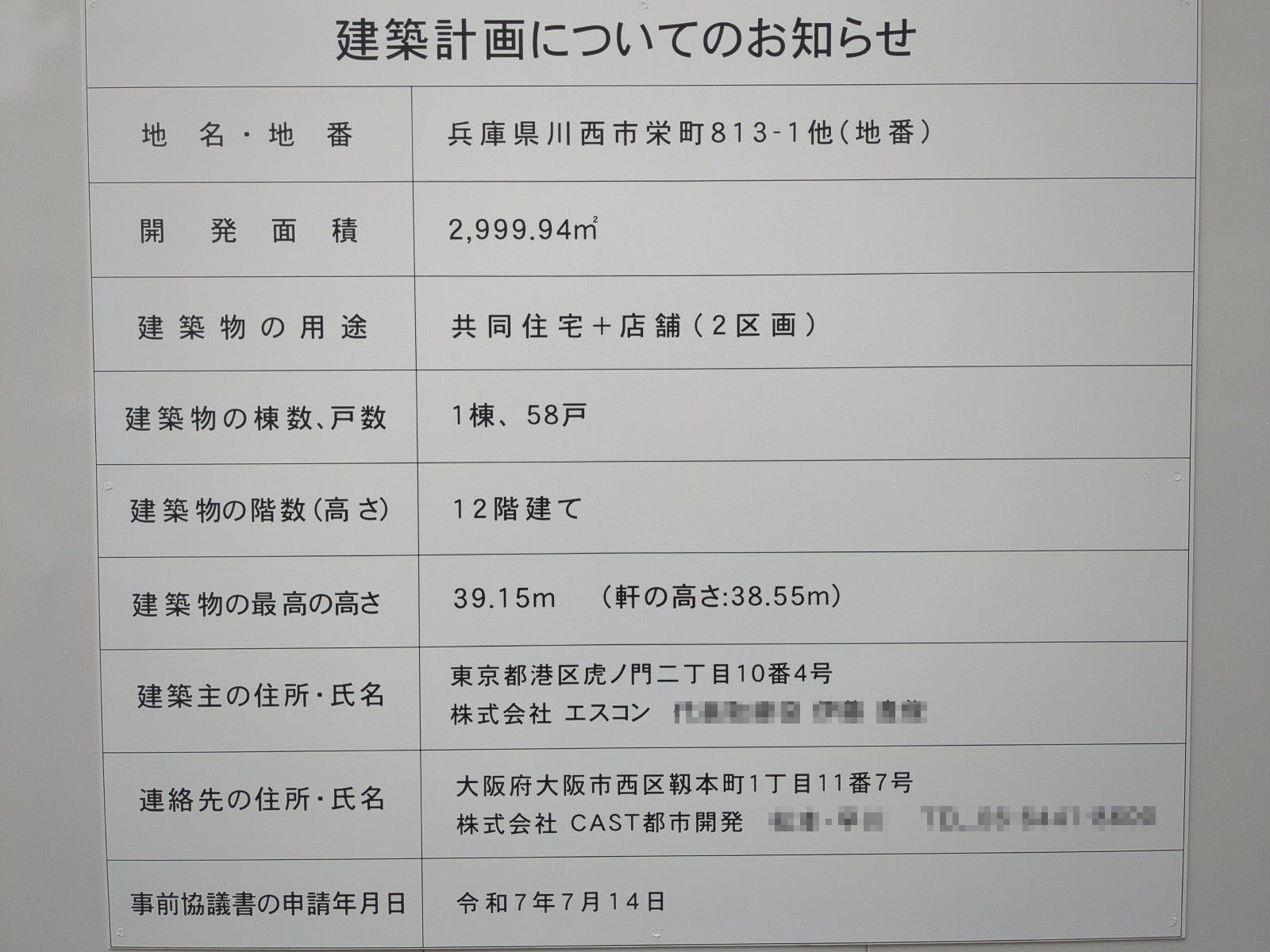 【兵庫】川西能勢口駅徒歩1分に共同住宅を計画