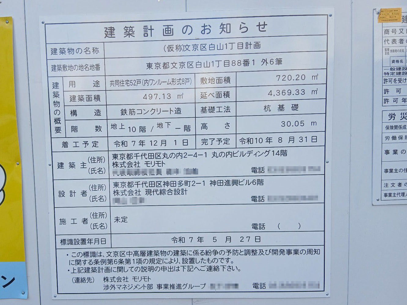 【東京】白山駅徒歩3分に共同住宅を計画/2025年12月に着工