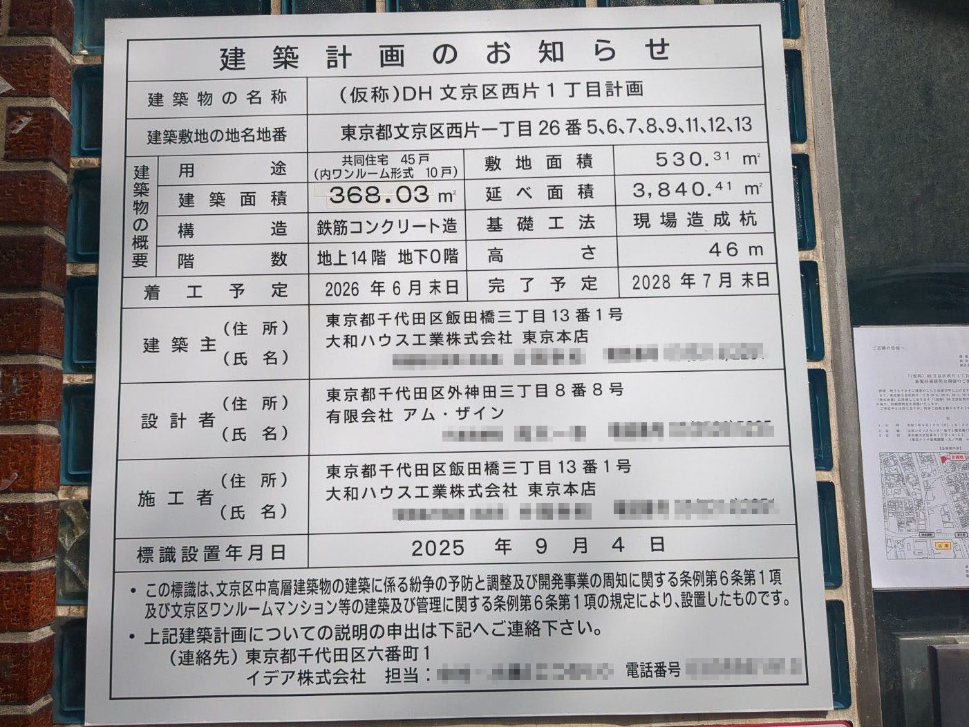 【東京】春日駅徒歩2分に共同住宅を計画/2026年6月に着工