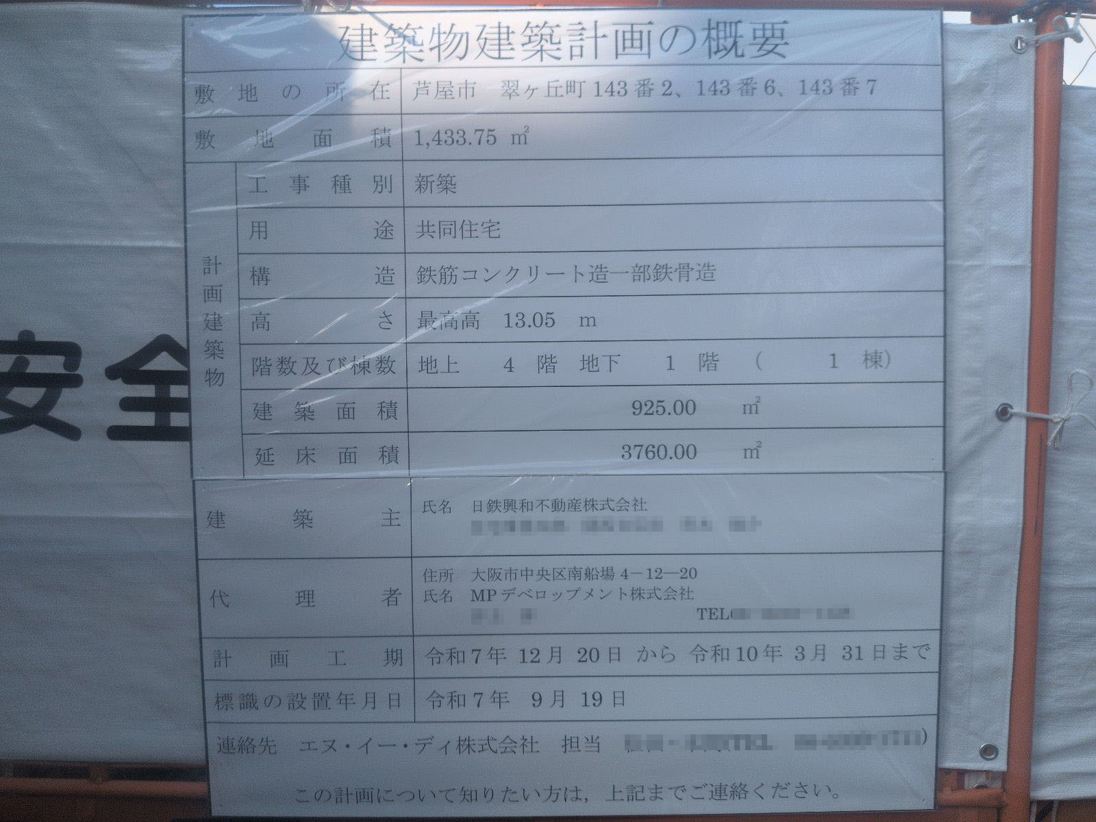 【兵庫】夙川駅徒歩17分に共同住宅を計画/2025年12月に着工