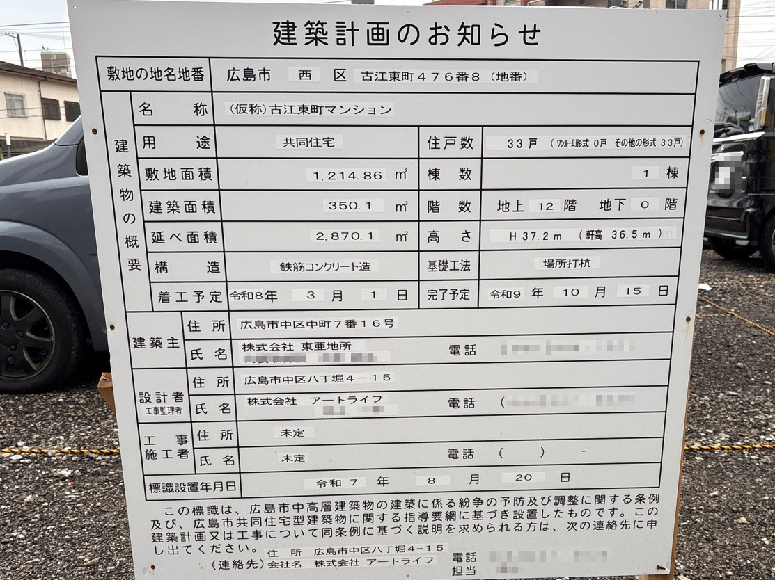 【広島】古江駅徒歩1分に共同住宅を計画/2026年3月に着工