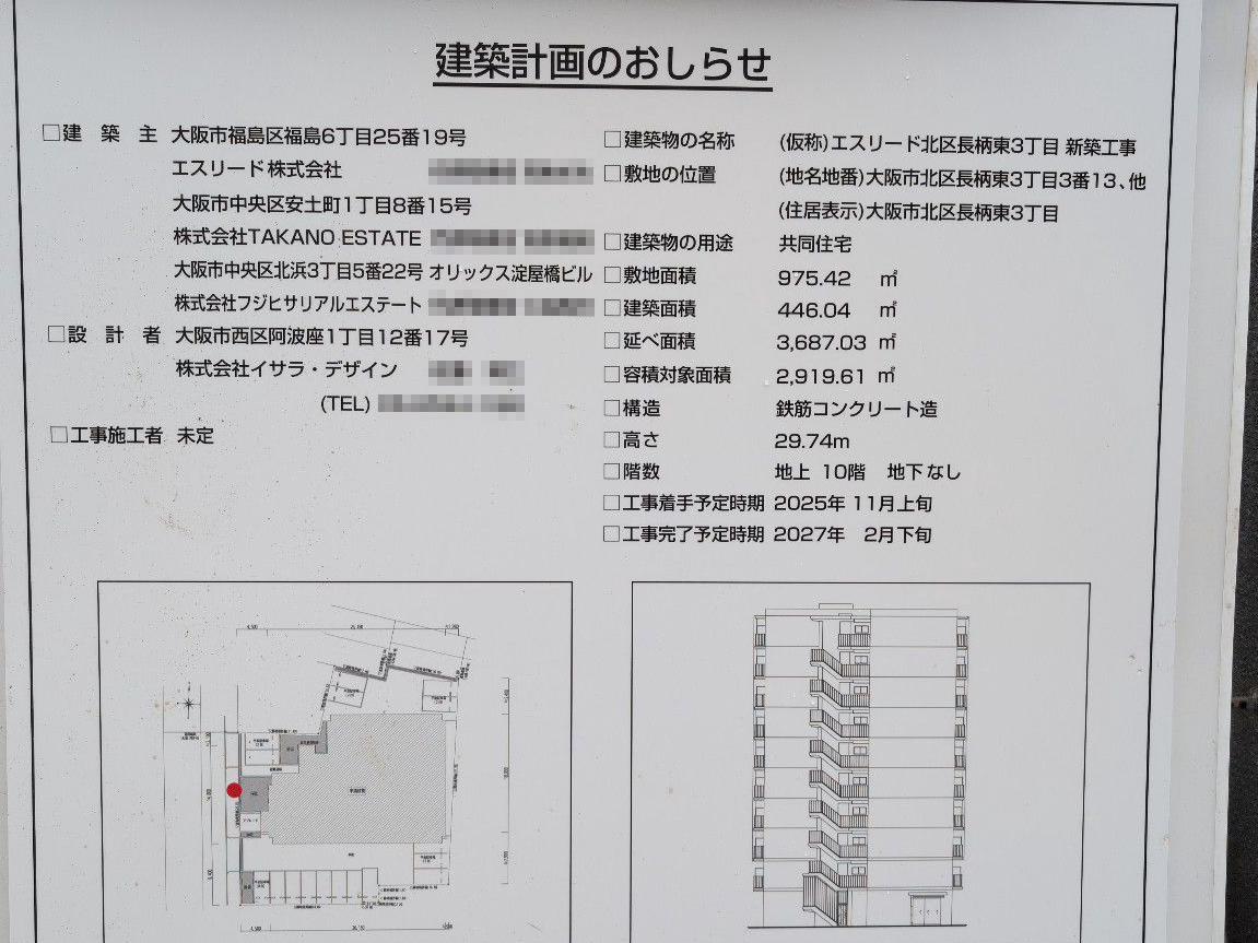 【大阪】天神橋筋六丁目駅徒歩13分に共同住宅を計画/2025年11月に着工