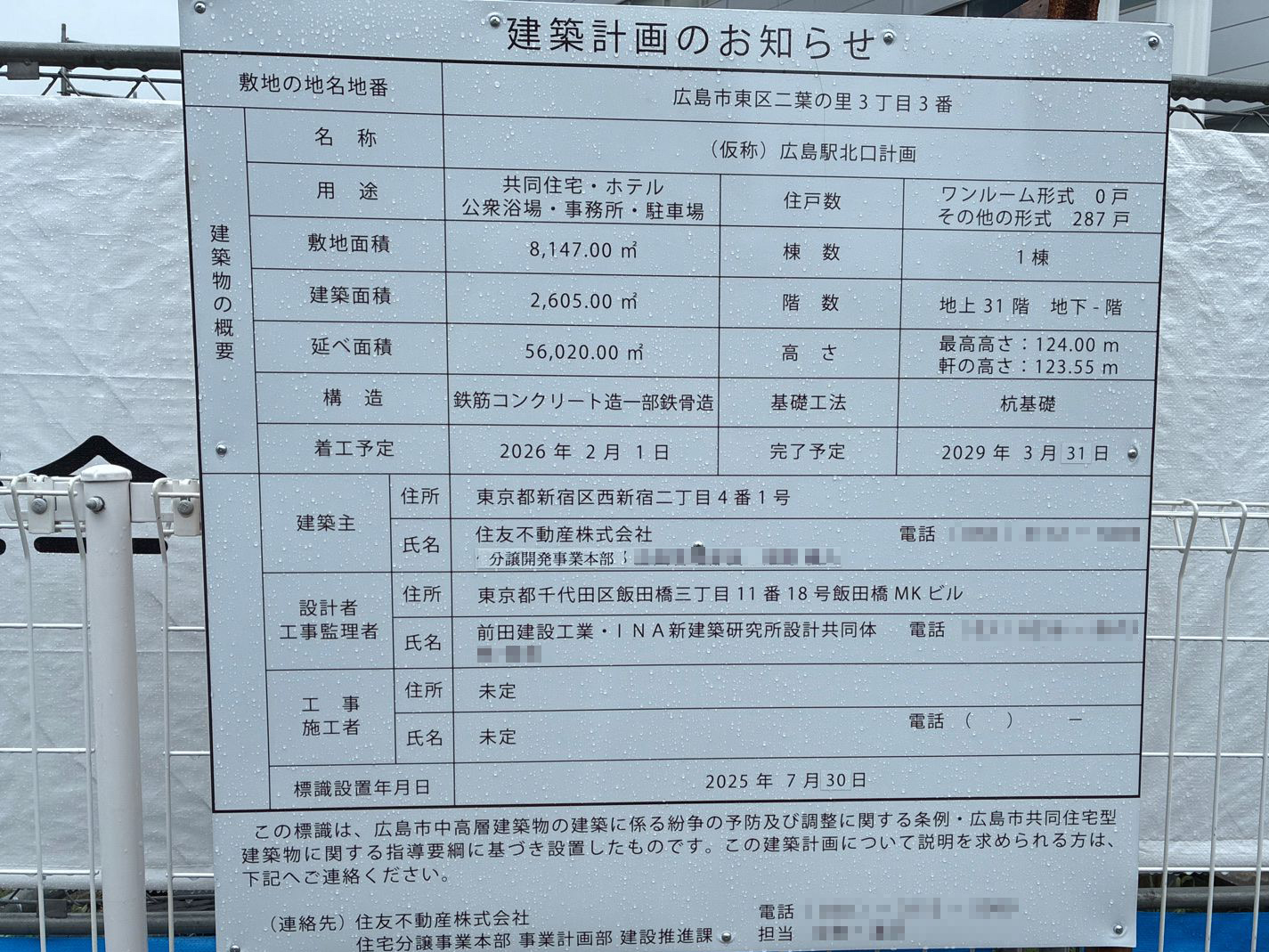 【広島】広島駅徒歩8分に共同住宅を計画/2029年3月完成